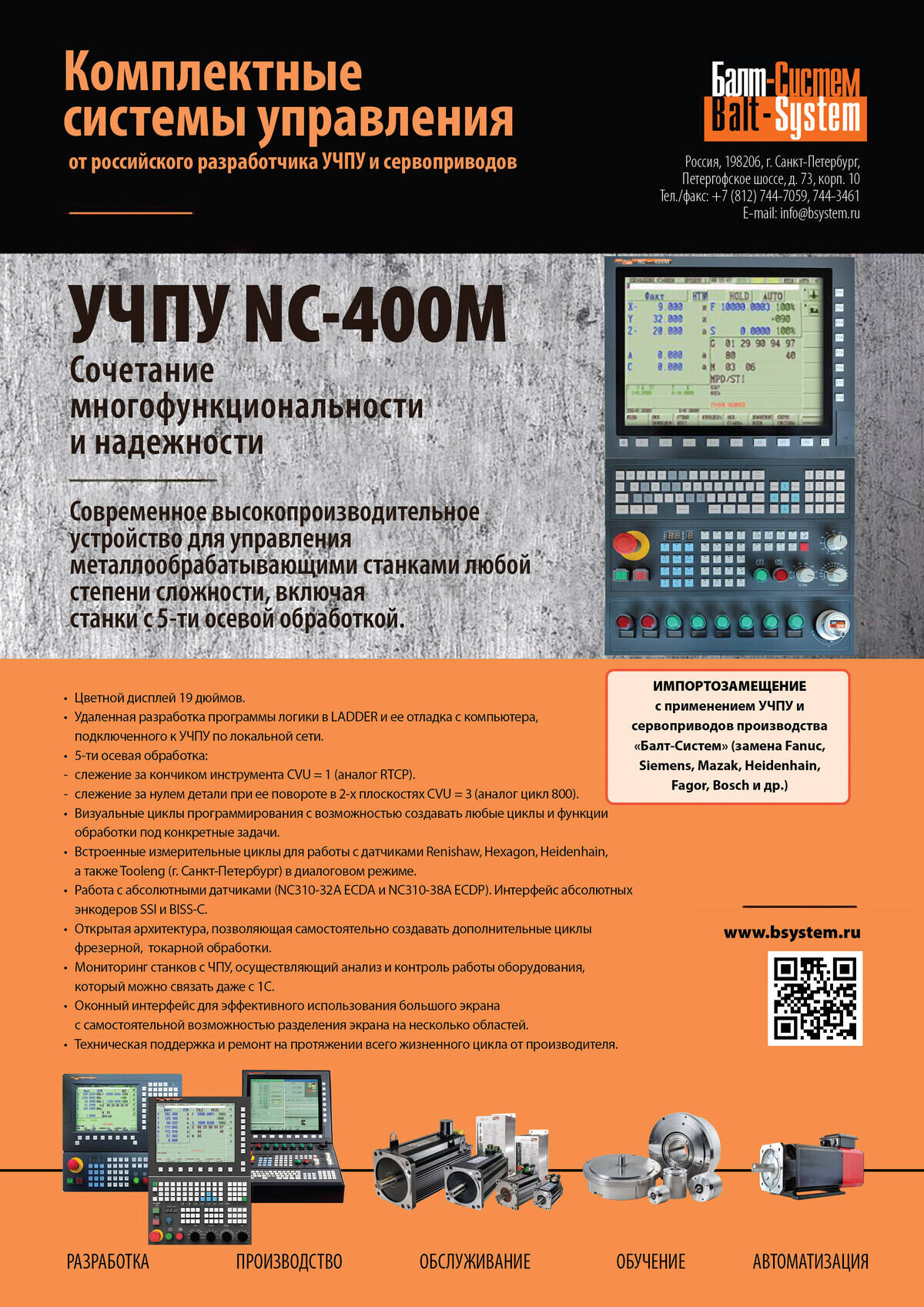 КОМПЛЕКТНЫЕ СИСТЕМЫ УПРАВЛЕНИЯ