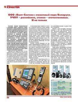 Cтаночный парк Беларуси